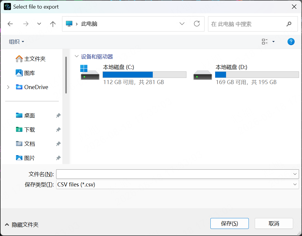 导出文件窗口