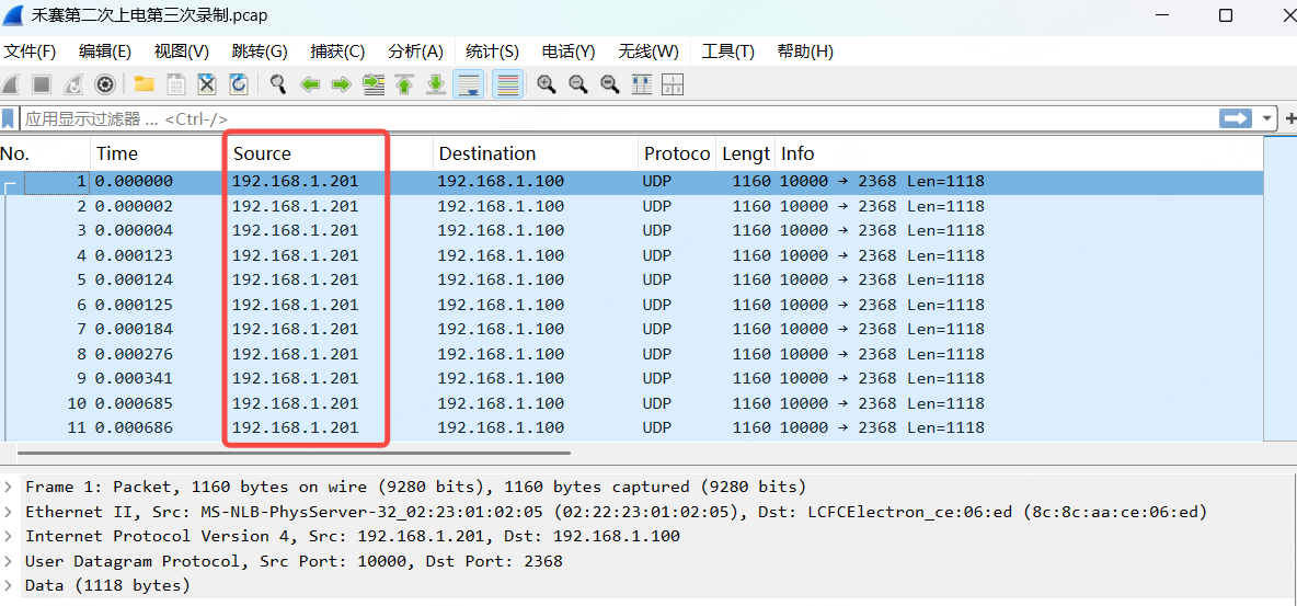 Wireshark 解析雷达点云数据包
